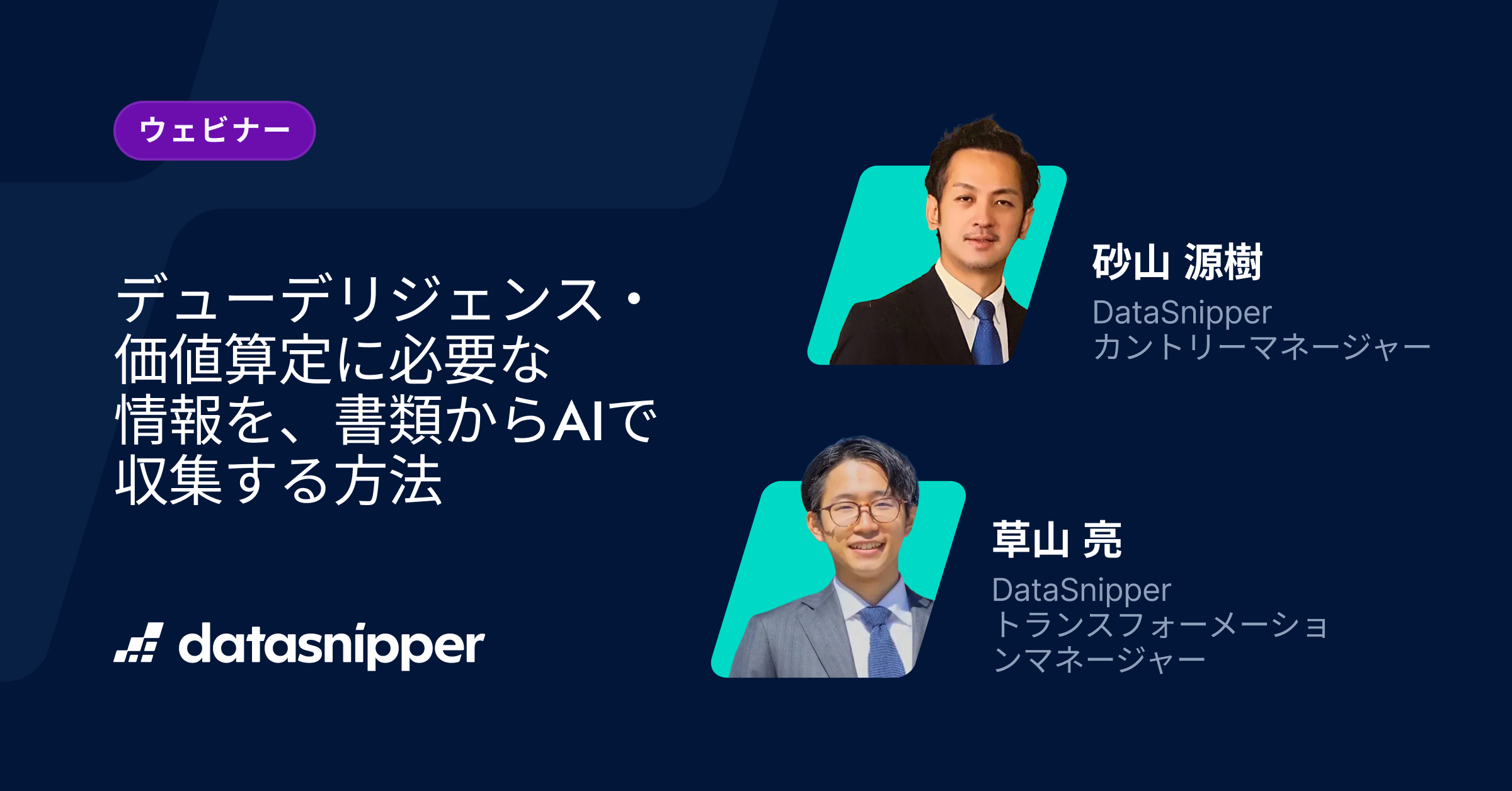 ウェビナー動画】デューデリジェンス・価値算定に必要な情報を